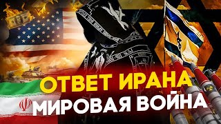 ЧТО БУДЕТ  ИРАН И ИЗРАИЛЬ! ТРЕТЬЯ МИРОВАЯ ВОЙНА - СЕРАФИМ КРЕЧЕТОВ / ЖИРИНОВСКИЙ / ПАИСИЙ СВЯТОГОРЕЦ