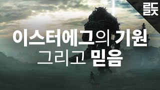 10년 넘도록 찾아내지 못했던 어떤 게임의 비밀 - 이스터에그, 그리고 믿음에 대한 이야기