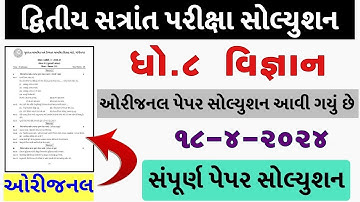 Std 8 science paper solution 2024, std 8 varshik pariksha 2024 vigyan paper solution, std 8 vigyan