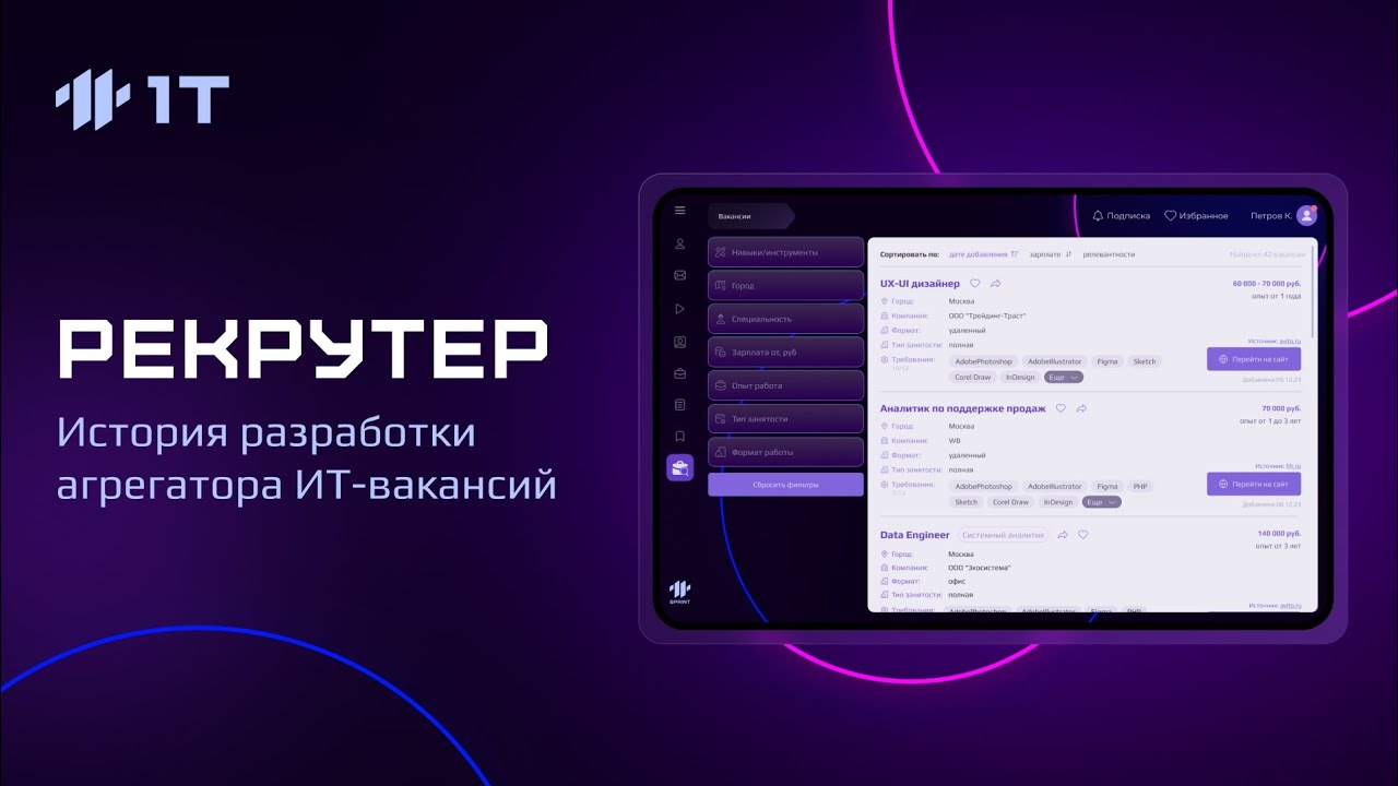 История разработки агрегатора ИТ-вакансий "Рекрутер" - YouTube
