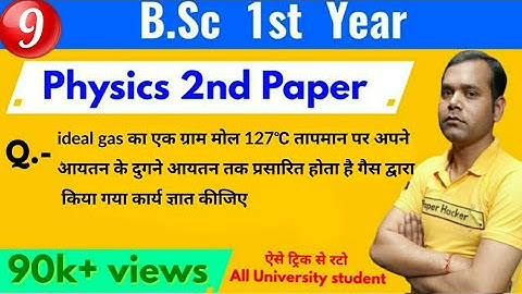 Bsc 1st year Physics 2nd paper | important Numerical | #3 | paper Hacker