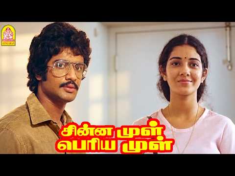 “ஜட்ஜோட வீட்டுல ஒரு கொலைகாரனா? !” |Chinna Mul Periya Mul HD | Shanthi Krishna