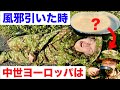 中世ヨーロッパの風邪に効くレシピ再現したら奇跡が起きました!