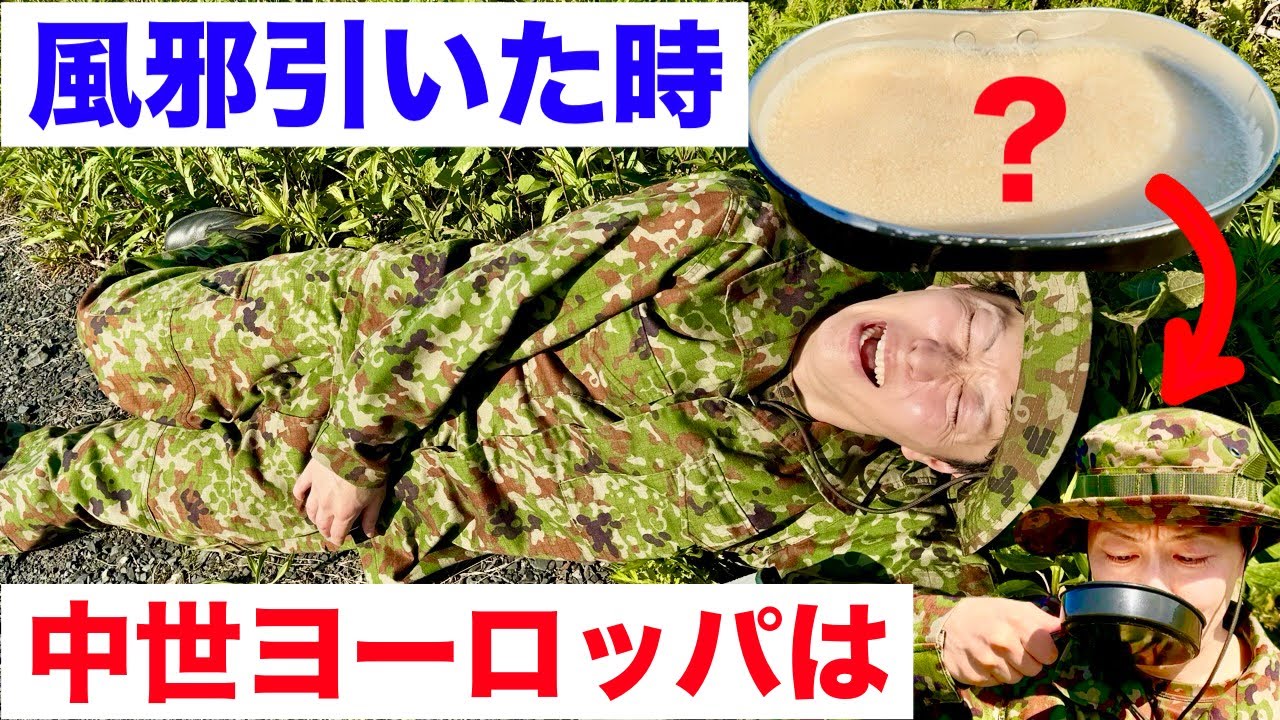 【風邪の時に何食べた？】中世ヨーロッパの風邪に効くレシピ再現したら奇跡が起きました！