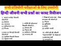 जीवनी आधारित सभी प्रश्नों का फटाफट रिवीजन!!हिन्दी जीवनी MCQ क्लास!! हिन्दी साहित्य रामचन्द्र शुक्ल