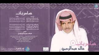 خالد عبدالرحمن - قال النوى - CD