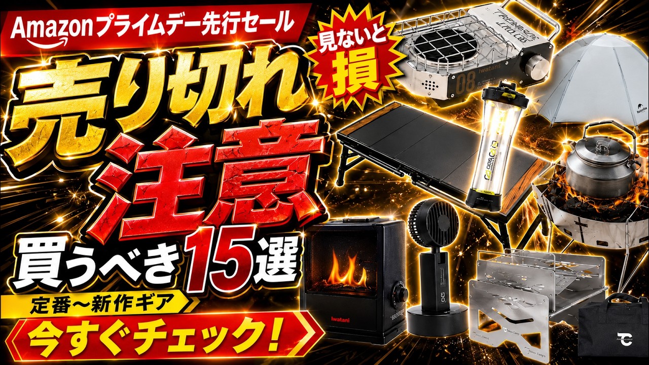 Limited Stock Alert🔥】15 Must-Buy Camping Gear Picks from the