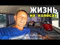 УЕХАЛ В ПРАЧИНБУРИ НЕ МОГУ ОТМЫТЬ ФУРГОН ВСТРЕЧА СО СВОИМИ 