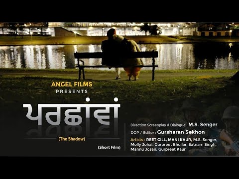 ਪਰਛਾਂਵਾਂ The Shadow । punjabi film with English subtitles! 2023 #shortfilm #punjabifilms #newmovies