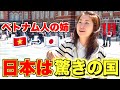 【総集編】ベトナムの田舎に住む姉が日本で驚きの連続!!