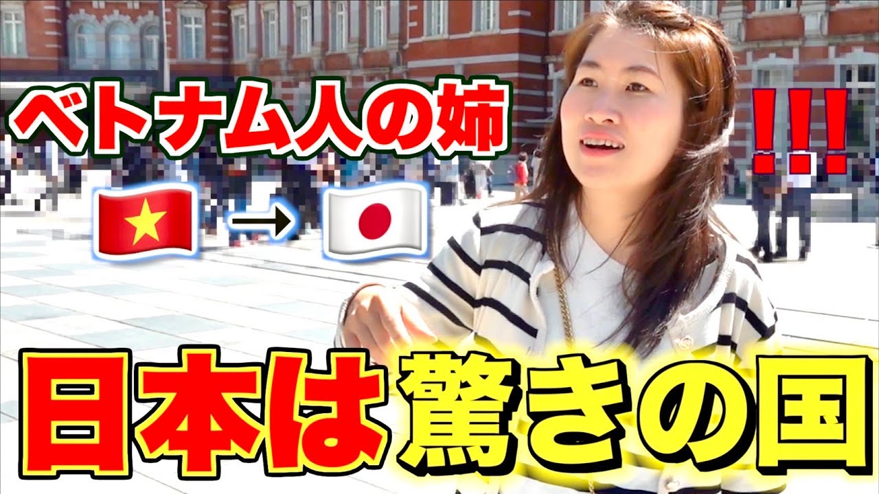 【総集編】ベトナムの田舎に住む姉が日本で驚きの連続！！