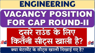 seat matrix mht cet 2023 : BE BTECH ENGINEERING VACANCY POSITION| राउंड 2 के लिए कितनी सीट्स ?