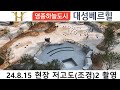 영종하늘도시 대성베르힐 아파트 공사현장 전체 4K 저고도(조경)2 드론촬영(24.8.15)