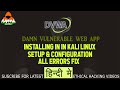 Installing DVWA | How to Install and Setup DVWA In Kali Linux (HINDI) | NO Errors | Ethical Hacking