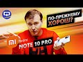 Xiaomi Redmi Note 10 Pro. Спустя полгода. Стоит ли покупать?