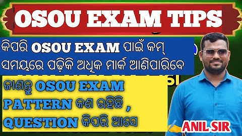 କିପରି OSOU ପରୀକ୍ଷାରେ ଅଧିକ ମାର୍କ ଆଣିପାରିବେ ସହଜରେ HOW TO PREPARE OSOU EXAMINATION ANIL EDUCATION ADDA 