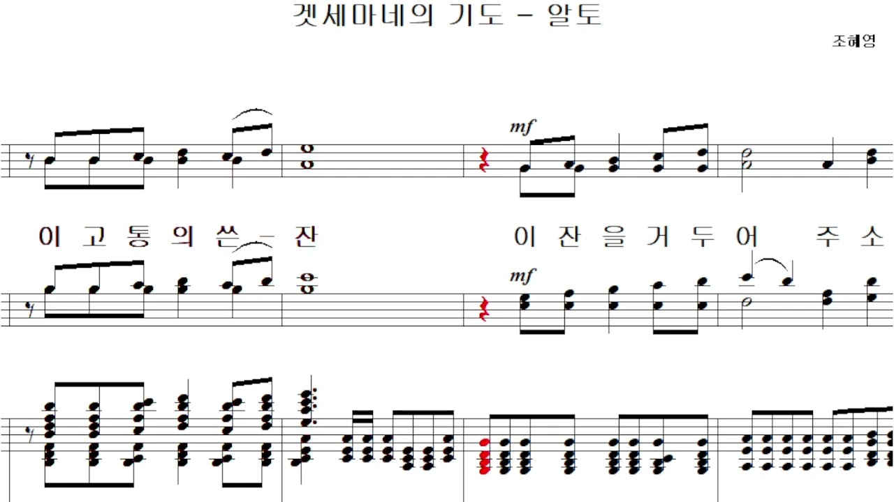 겟세마네의 기도 (조혜영)(중앙25)  -  알토