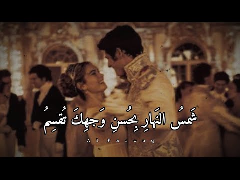 شمس النهار بحسن وجهك تقسم