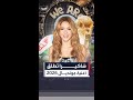 شاكيرا تكشف عن داي داي الأغنية الرسمية لكأس العالم 2026 