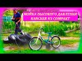 Мойка высокого давления Кarcher К5 Compact. Результат бесконтактной мойки авто колес и велосипеда.