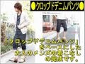 クロップドデニムパンツの着こなし提案【メンズ編】ノーウォッシュスタイルで魅せる｜動画解説