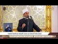 الدكتور أحمد عصام خطبة الجمعة مسجد الشرطة التجمع الخامس القاهــــرة