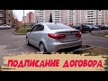 Передача автомобиля в раскат под такси | Подписание договора аренды с правом выкупа