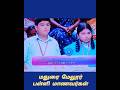 திருக்குறள் சுற்று மதுரை மேலூர் பள்ளி மாணவர்கள் #tamil #students #shortvideo