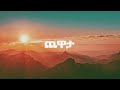 Wendimu Jira Chewata ወንድሙ ጅራ ጨዋታ QEN Mashup ጨዋታ Wendimu Jira Chewata ወንድሙ ጅራ ጨዋታ QEN Mashup ጨዋታ