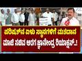 Karnataka MLC Election | Araga Jnanendra reaction | ಏಳು ಸ್ಥಾನಕ್ಕಾಗಿ 8 ಅಭ್ಯರ್ಥಿಗಳ ರೋಚಕ ಜಿದ್ದಾಜಿದ್ದಿ