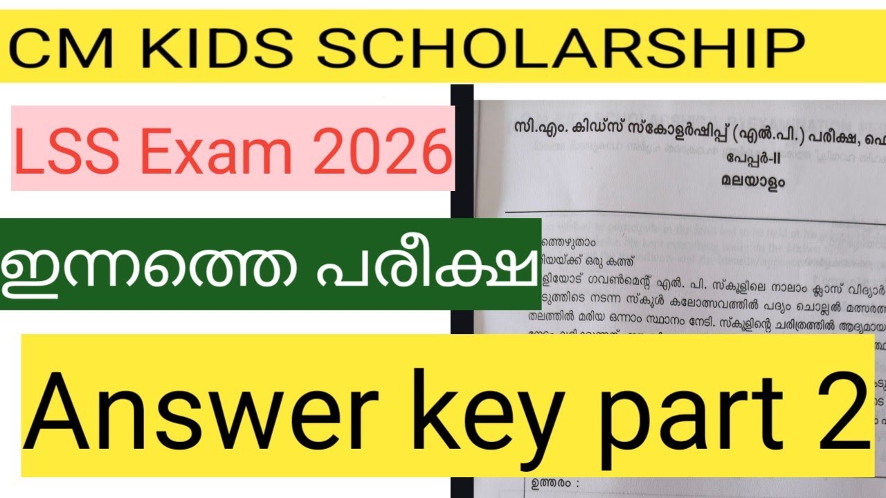 CM kids Scholarship exam 2026 Answer key I Today's LSS exam answer key #lss 
