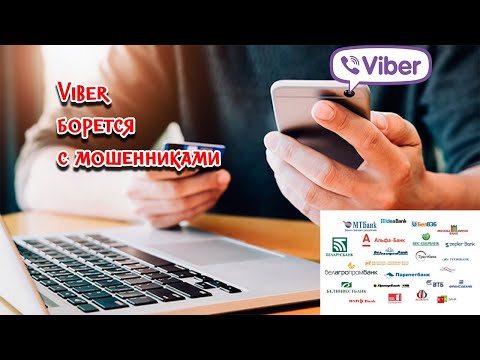 Как запретить мошенникам звонить в Viber | Банки не звонят в Viber