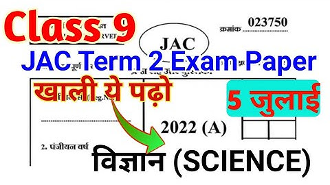 वायरल प्रश्न|| JAC Board class 9 term 2 Science VVI Question answer Class 9 विज्ञान important Answer