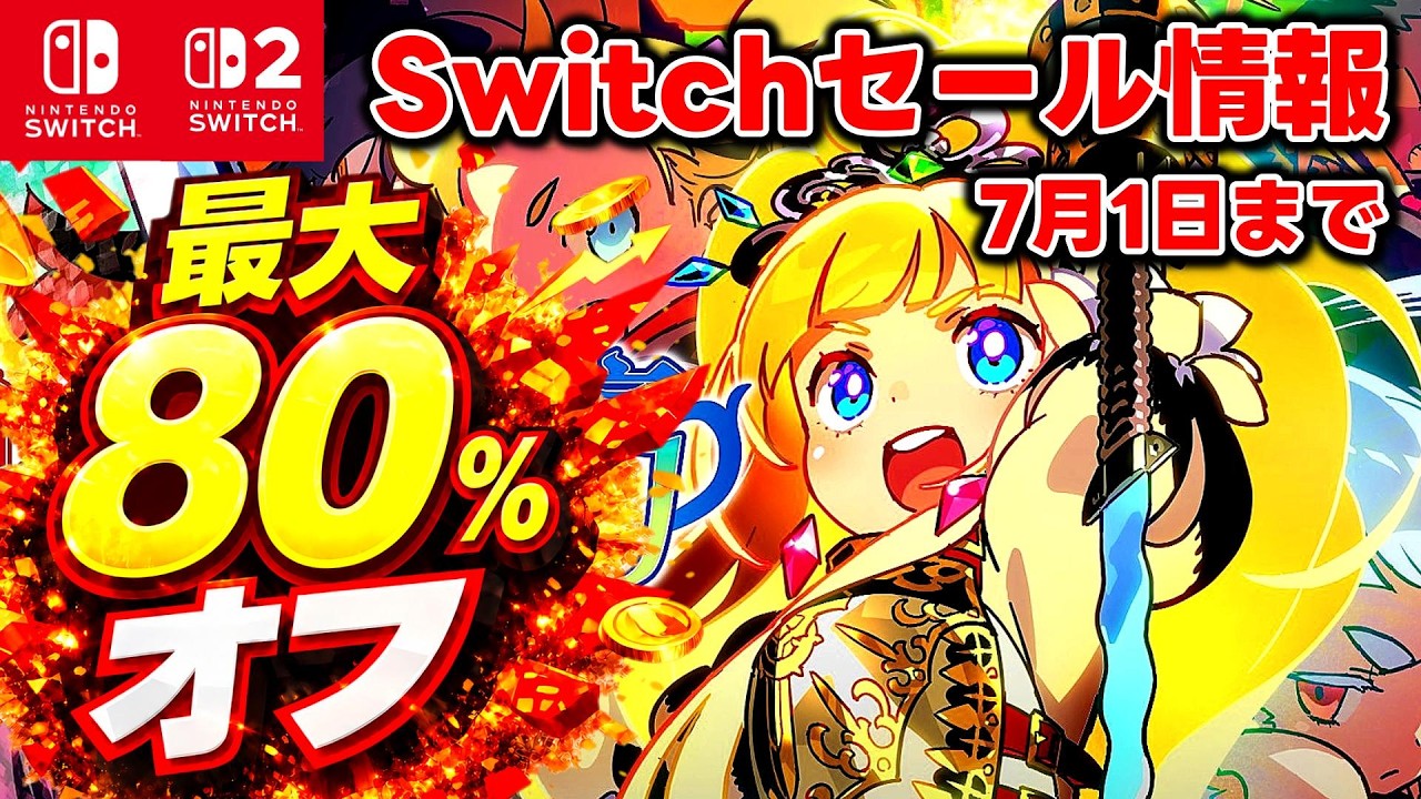 Switch/Switch 2 Sale Info] First-time Sales & All-time Lows! 15