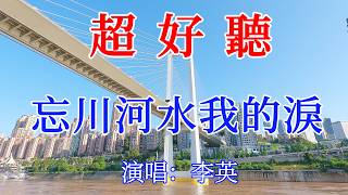 六道輪迴一滴淚_李英（超好聽） - 愛琴海 The most beautiful China: must-see check-in spots in Chongqing