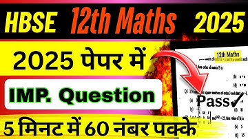 HBSE 12th Maths पेपर 😱 वाले Questions ||  haryana board 12th Maths Paper 2025 | HBSE 12th maths 2025
