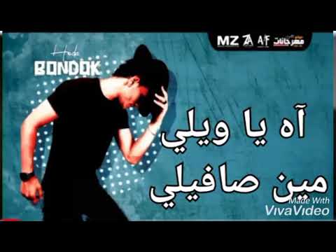 حلات وتس حوده بندق اه ياويلي