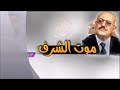 شيله الزعيم موت الشرف شيله الزعيم موت الشرف