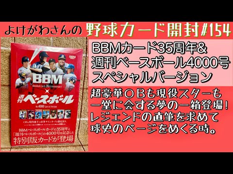 Unboxing Video] Enjoy the BBM Card 35th Anniversary & Weekly