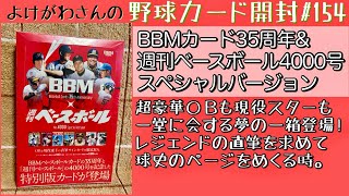 Unboxing Video] Enjoy the BBM Card 35th Anniversary & Weekly