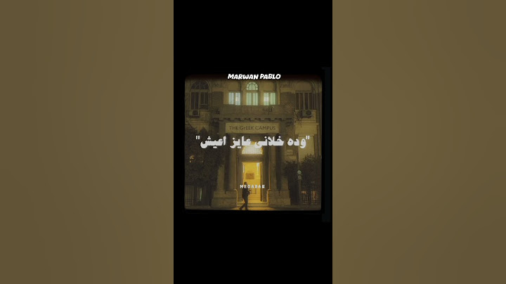 دواليب مروان بابلو مع هادي معمر | Dawaleeb marwan pablo FT. Hady
