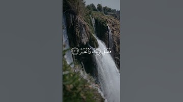 سورة الكوثر بصوت هادئ و مريح للقارئ ياسر الدوسري
