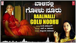 Baalinalli Golu Nooru | Supriya Acharya | S G Raghuram | V C Irasingh | Kannada Bhavageethegalu