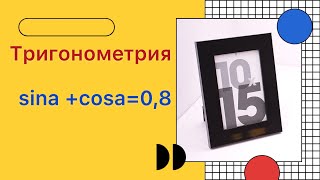 картинка: Тригонометрия. Есеп талдау