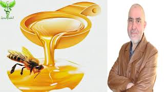 فوائد العسل لعلاج الضيقة ولمعدة ولكلي و الحروق العابد كريم العلوي.          Dr.  Karim El alaoui