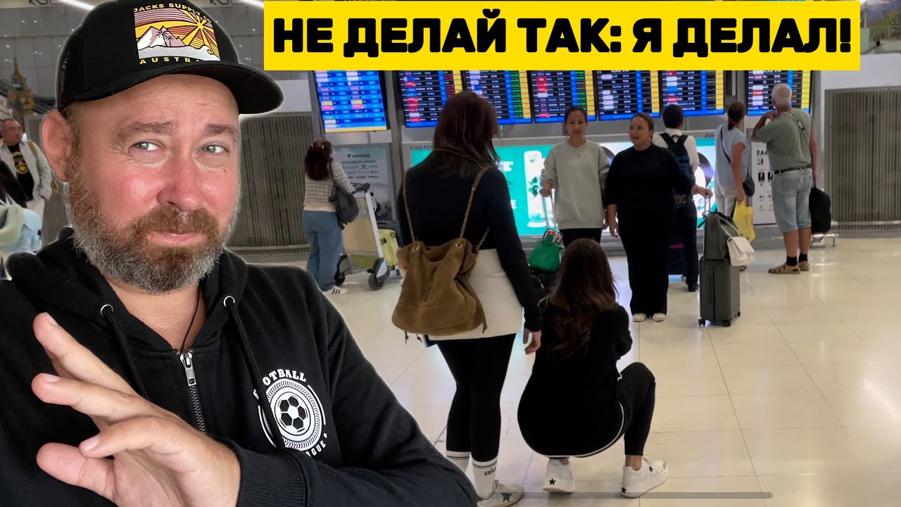 13 ошибок в аэропорту о которых тебе никто не расскажет