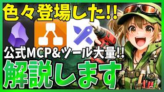 【公式ツール大量登場】『Draw.io MCP』が優秀すぎた!話題のCLI・MCPサーバー厳選4選を紹介します