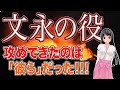 元寇・文永の役で攻めてきたのは彼らだった！