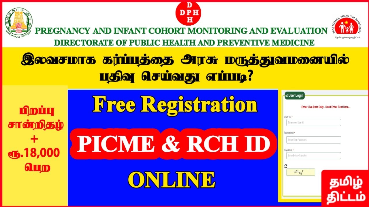 How to Register PICME and RCH ID to get Birth Certificate in Tamilnadu|PICME  Reg Online|TamilThittam - YouTube