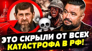 🔴ЖЕСТЬ! ЧП В БАШКИРИИ! КУЧА ТЕЛ! КАДЫРОВ ПРИСМЕРТИ: ШОК-КАДРЫ! ДОЧЬ ПУТИНА ОШАРАШИЛА | МУРЗАГУЛОВ